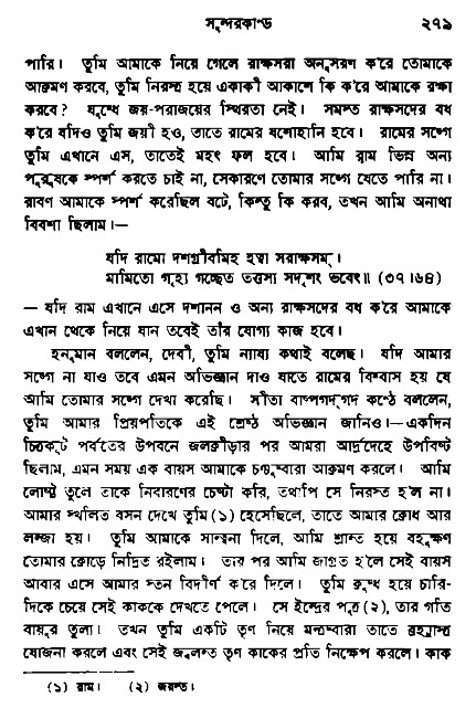 Ramayan